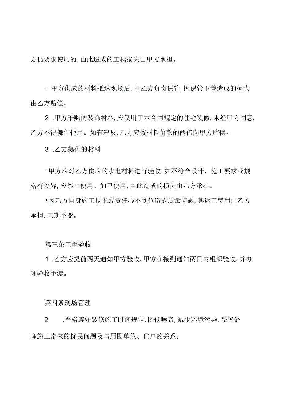 水电装修合同.docx_第2页