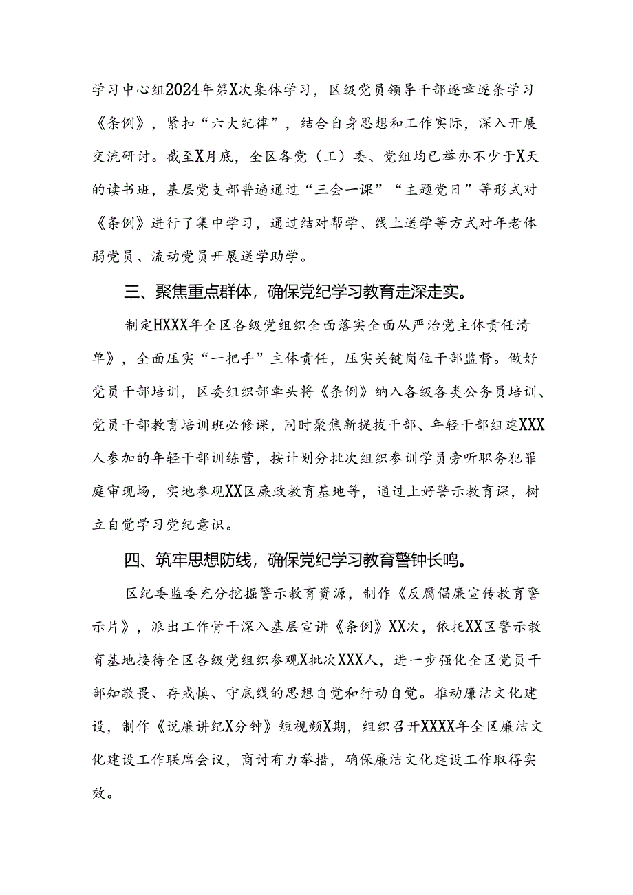 2024年党纪学习教育开展情况阶段性工作总结报告(10篇).docx_第2页