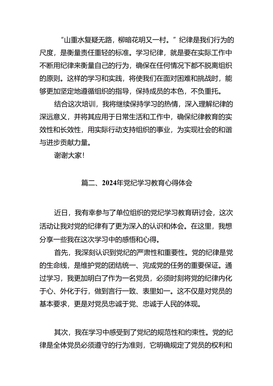 （11篇）纪律学习教育研讨班的心得体会（精选）.docx_第3页