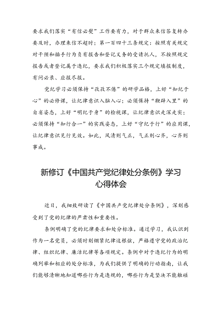 纪检干部2024新版中国共产党纪律处分条例读书班交流研讨发言材料七篇.docx_第3页