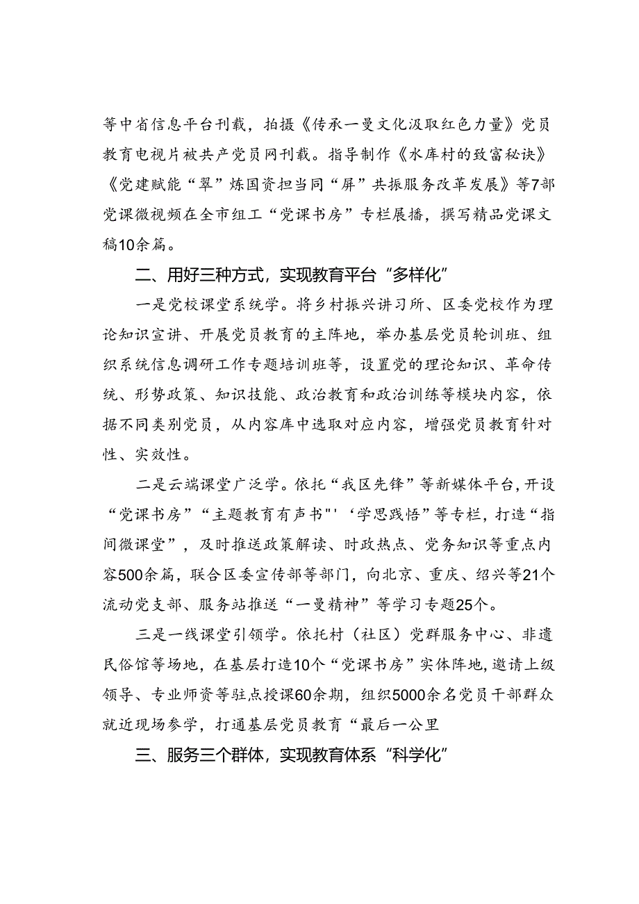 某某区在基层党建工作会议上的交流发言：探索“三化”模式推动党员教育见行见效.docx_第2页