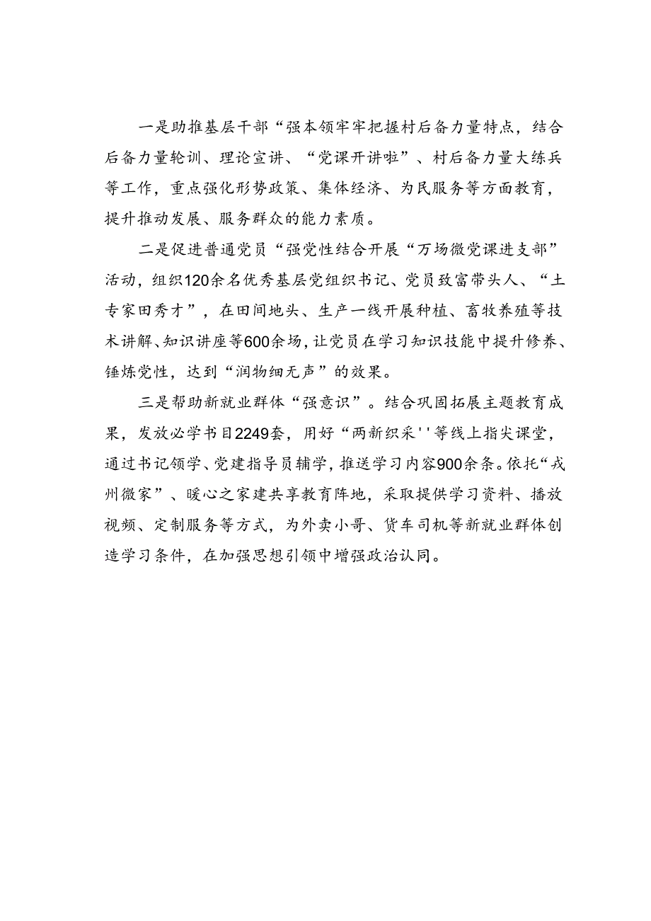 某某区在基层党建工作会议上的交流发言：探索“三化”模式推动党员教育见行见效.docx_第3页