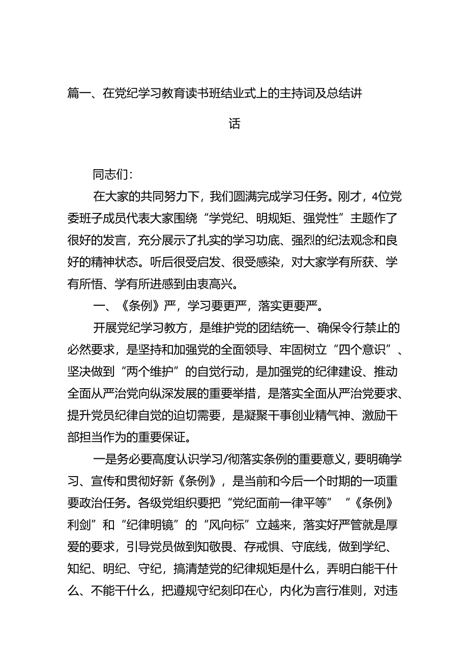 党纪学习教育工作总结情况汇报总结(精选13篇).docx_第2页