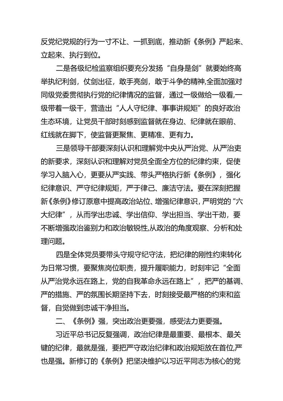 党纪学习教育工作总结情况汇报总结(精选13篇).docx_第3页