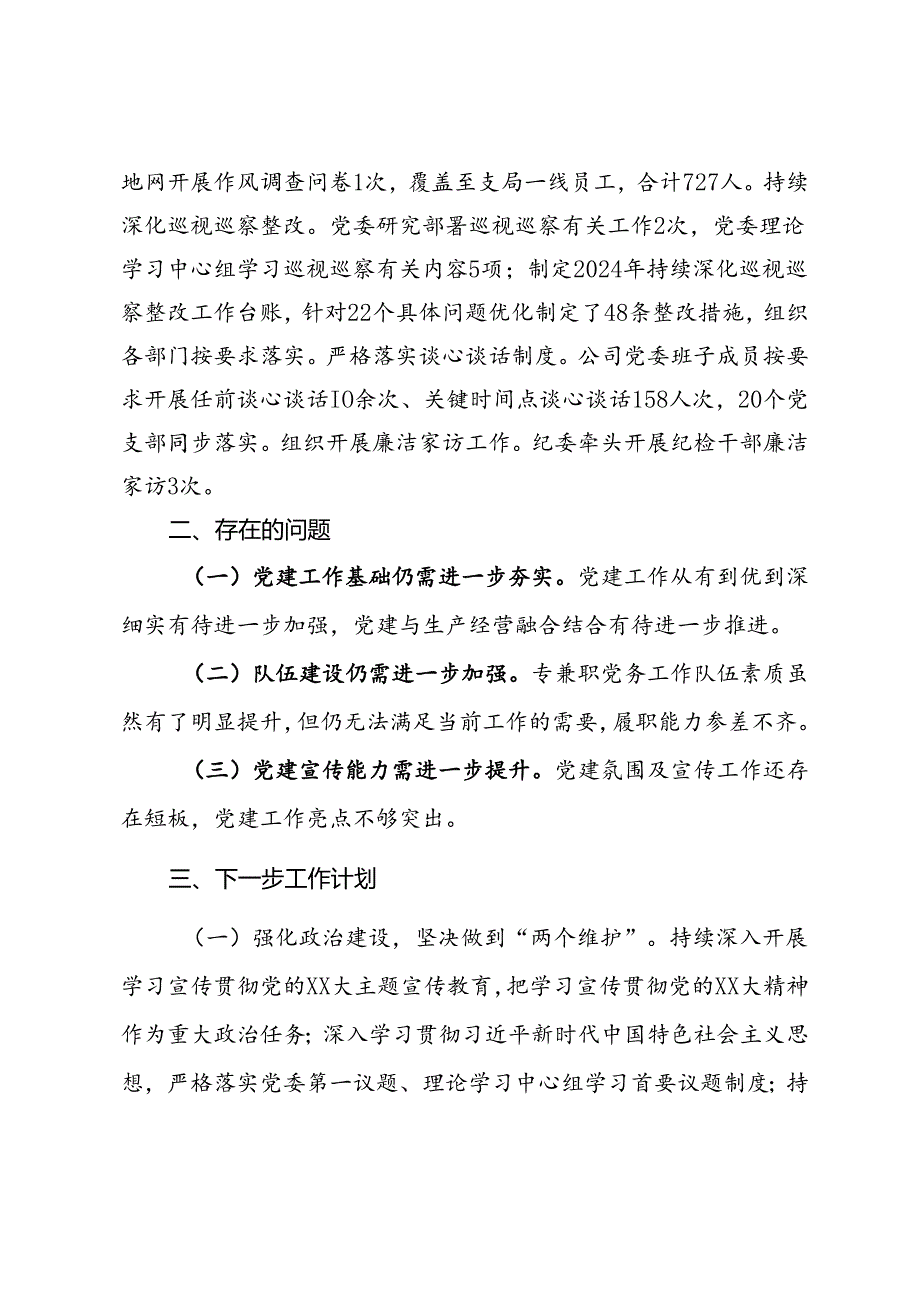 公司2024年上半年党建工作总结报告.docx_第3页