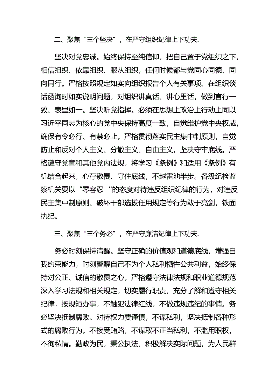 （九篇）2024年专题学习组织纪律和生活纪律等“六大纪律”的专题研讨交流材料.docx_第2页