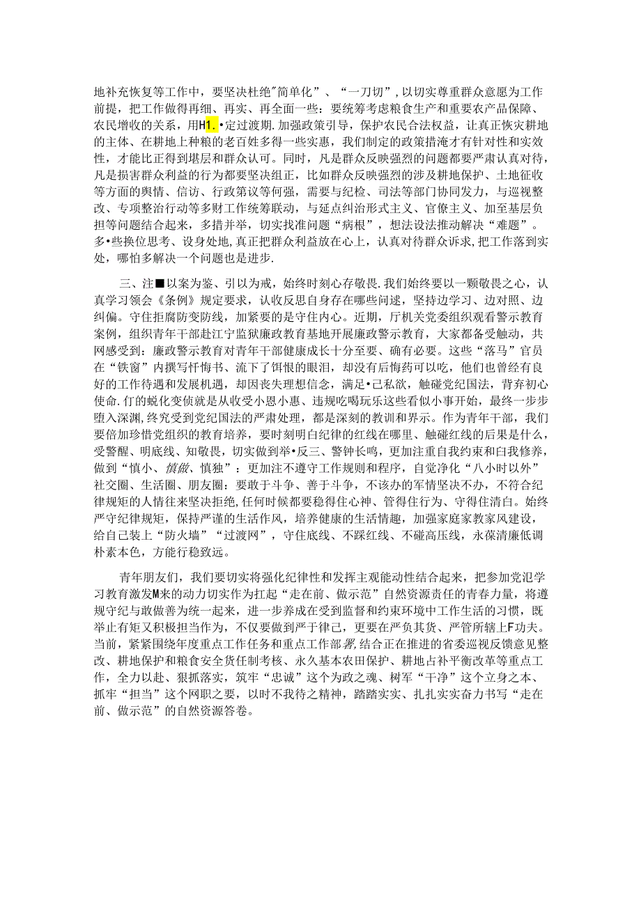 在青年干部座谈会上的讲话：青年干部要切实扛起“走在前、做示范”的青年责任.docx_第2页