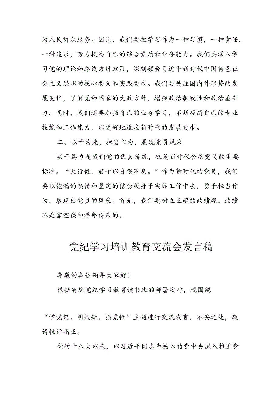 2024年学习党纪专题教育讲话稿 汇编4份.docx_第2页