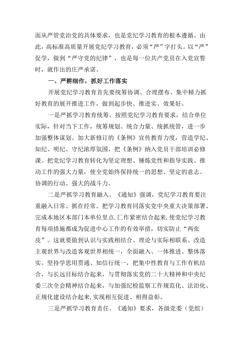 2024年关于党的纪律专题廉政党课讲稿9篇（详细版）.docx_第2页