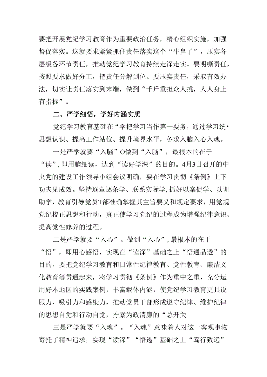 2024年关于党的纪律专题廉政党课讲稿9篇（详细版）.docx_第3页