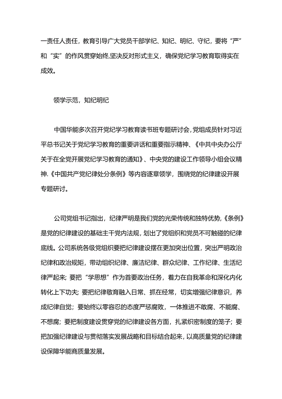 （16篇）党纪学习教育心得体会汇编（集团公司）.docx_第2页