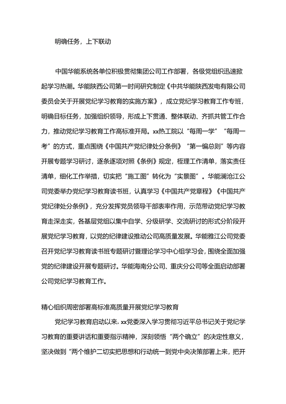 （16篇）党纪学习教育心得体会汇编（集团公司）.docx_第3页