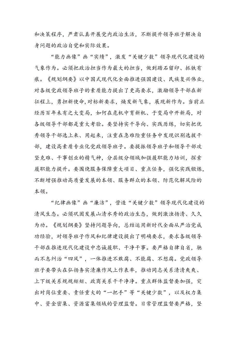 深入学习贯彻全国党政领导班子建设规划纲要（2024-2028年）心得体会研讨发言材料（共9篇选择）.docx_第3页