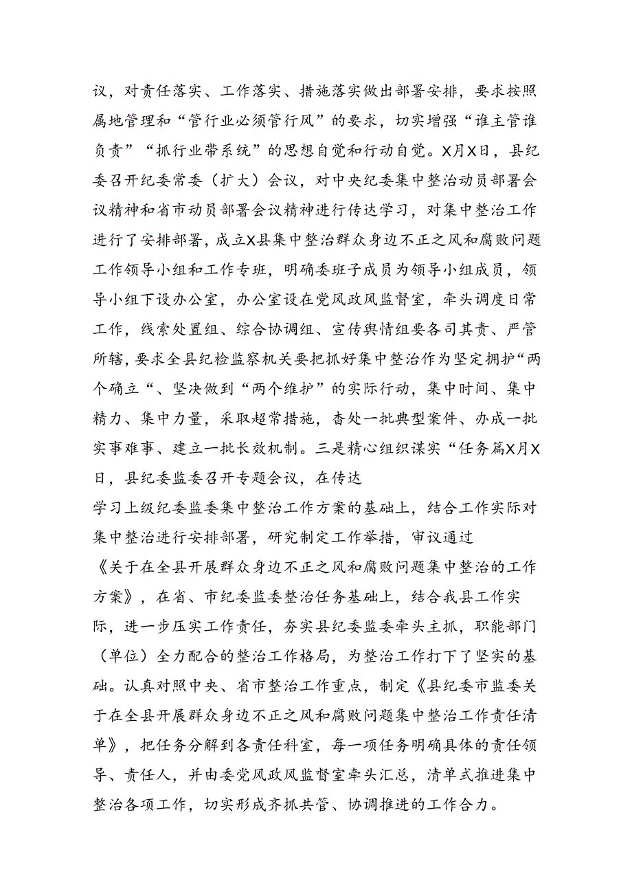 （11篇）某县纪委在全市群众身边不正之风和腐败问题集中整治推进会上的发言材料（最新版）.docx_第3页