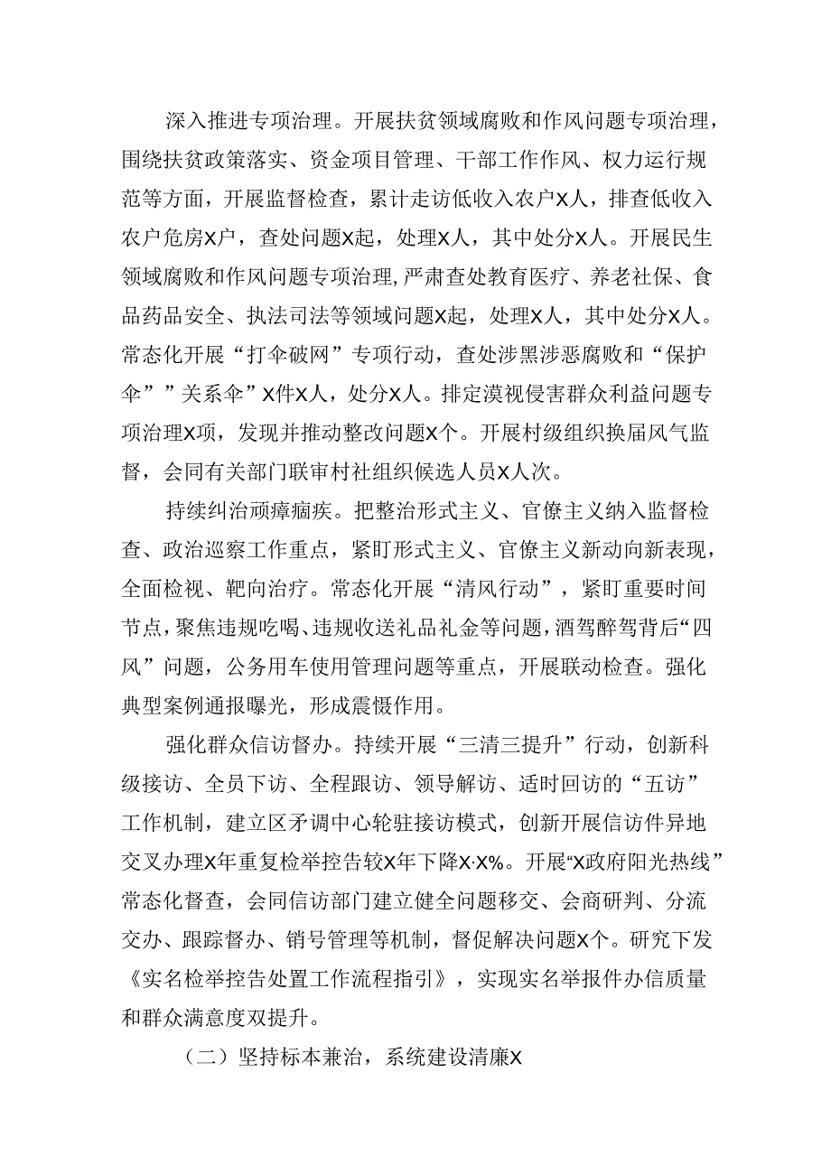 （11篇）关于整治群众身边不正之风和腐败问题工作情况的报告集合资料.docx_第3页