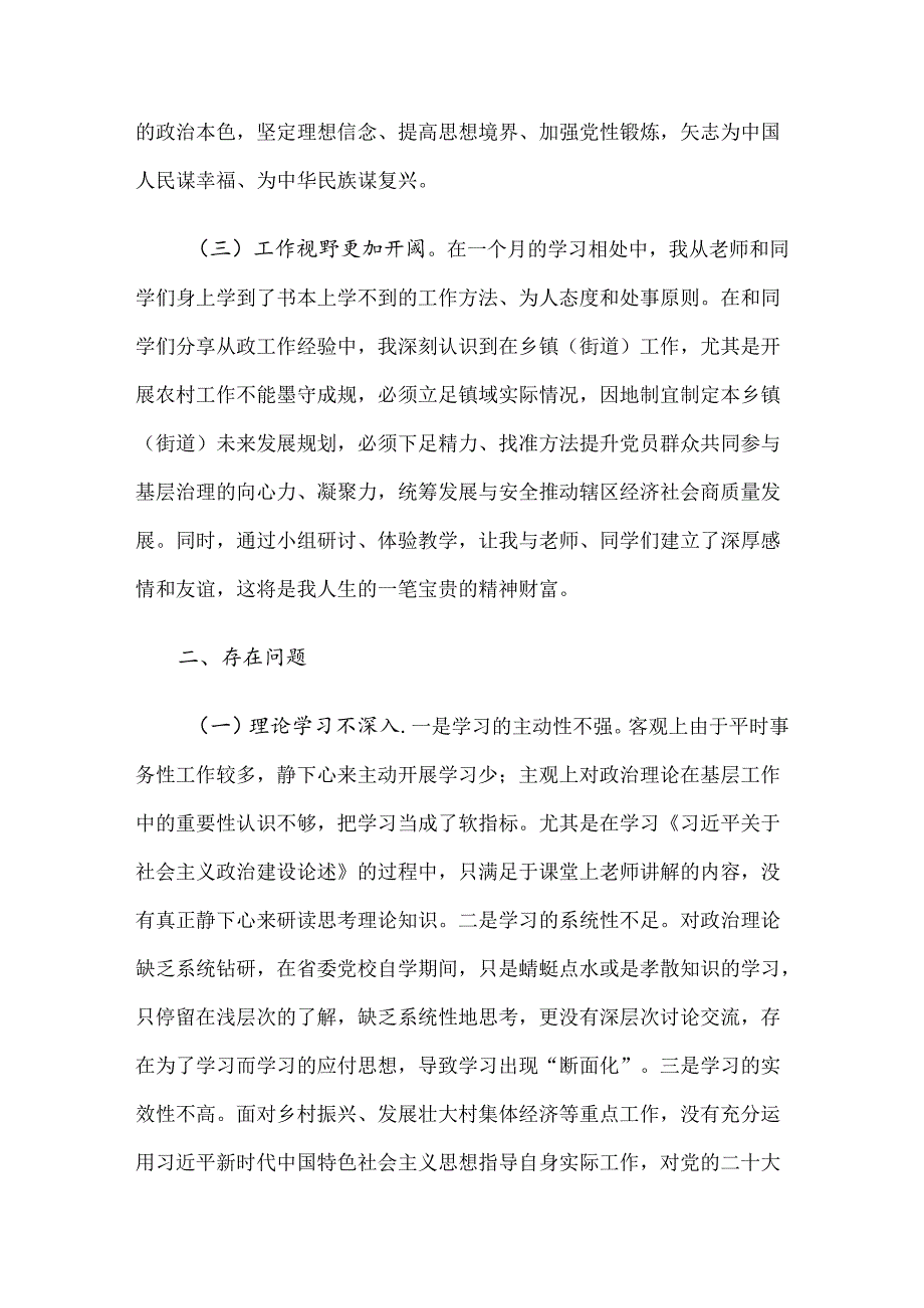 镇党委书记在省委党校上的党性分析报告.docx_第2页