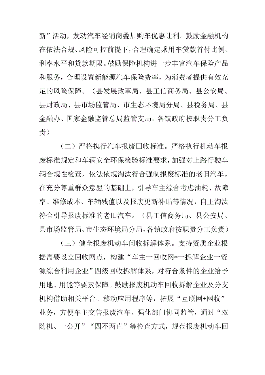 关于全面推动消费品以旧换新行动方案.docx_第2页