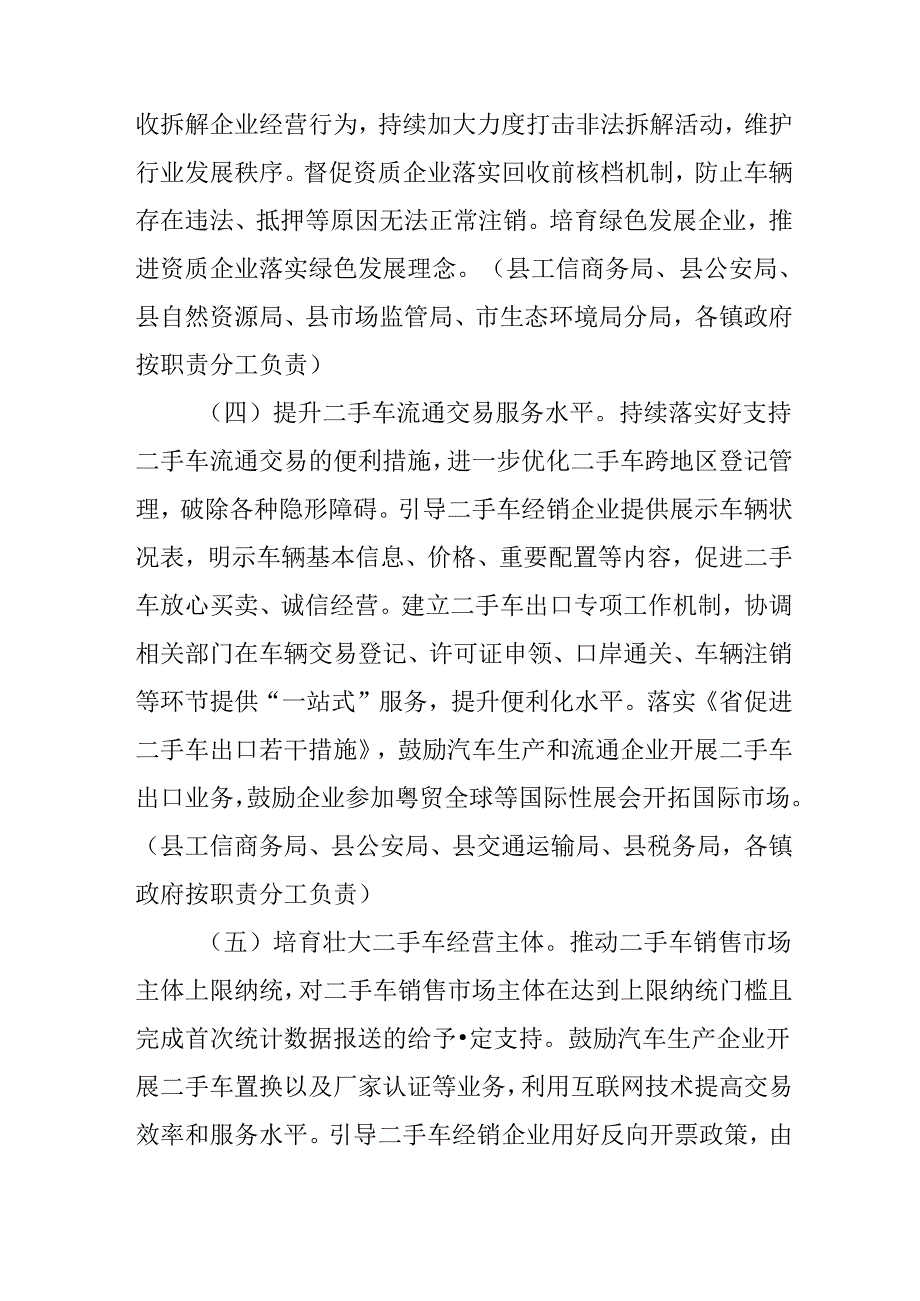 关于全面推动消费品以旧换新行动方案.docx_第3页