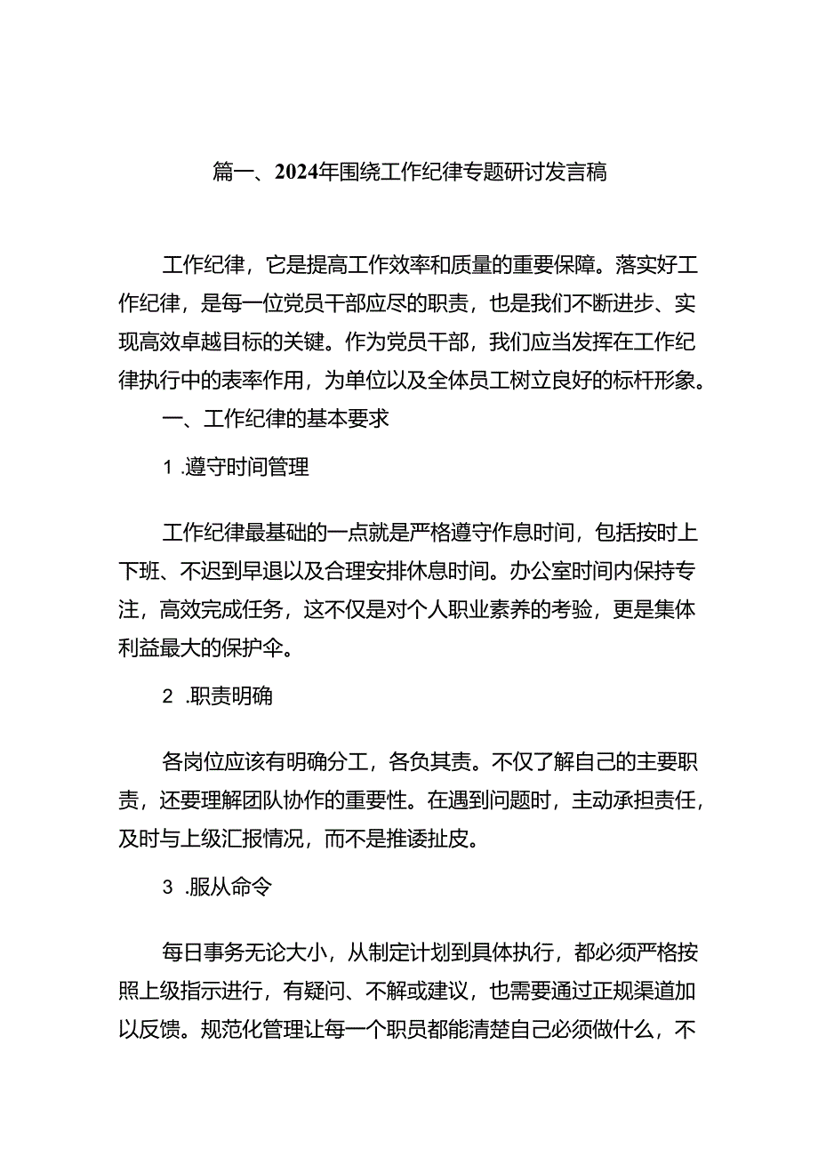 理论学习中心组围绕“工作纪律”专题研讨发言（共12篇选择）.docx_第2页