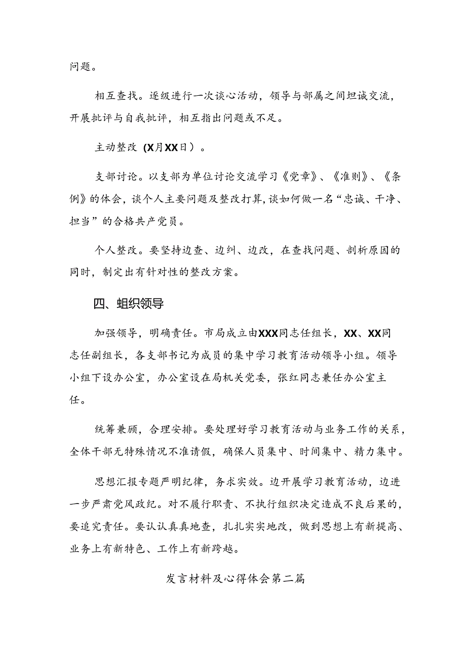 八篇在集体学习2024年党纪学习教育守纪律讲规矩的研讨交流发言提纲、心得体会.docx_第3页