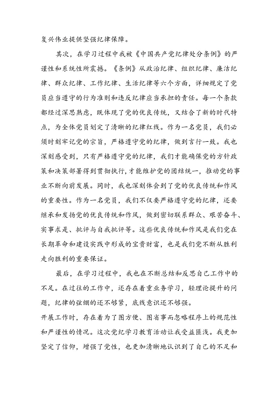 2024年党纪学习教育专题读书班活动心得体会十篇.docx_第2页