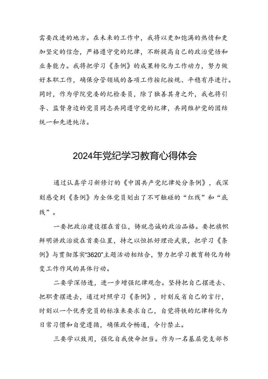 2024年党纪学习教育专题读书班活动心得体会十篇.docx_第3页