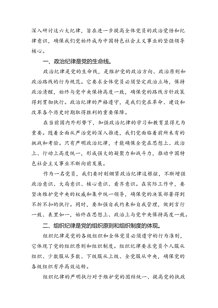 （11篇）2024围绕“工作纪律”研讨交流发言.docx_第2页