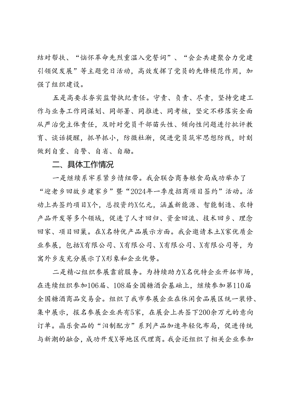 市贸促会2024年上半年度贸促工作总结.docx_第2页