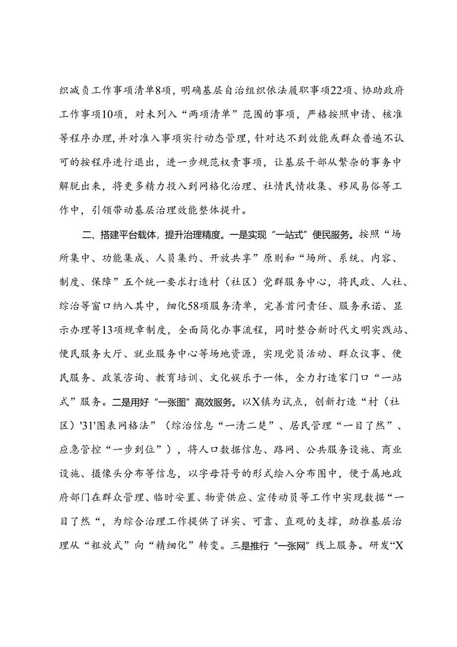 经验材料：三举措助推基层治理提质增效.docx_第2页