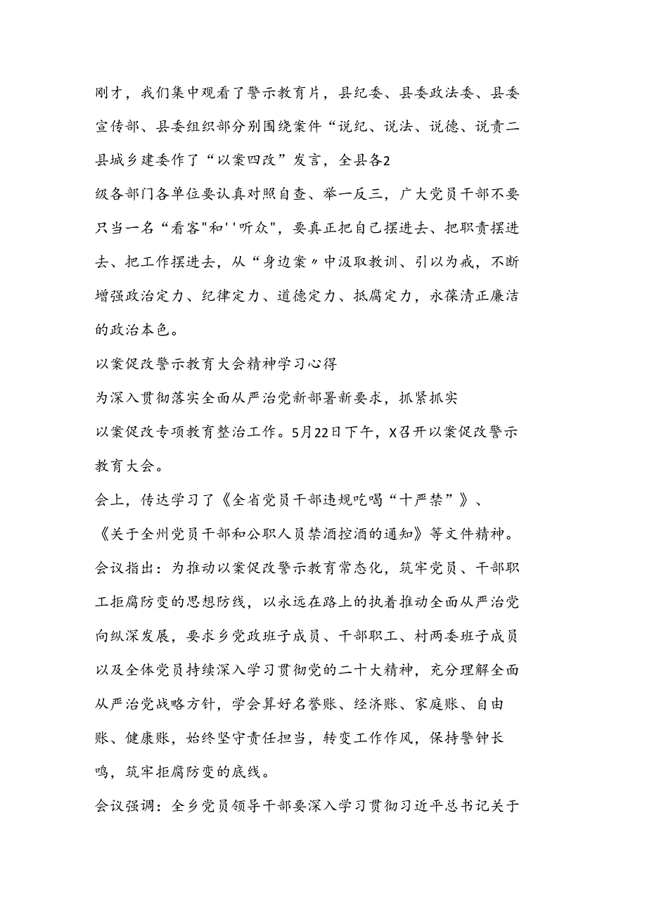 （6篇）在“以案四说”警示教育大会上的讲话合集.docx_第2页