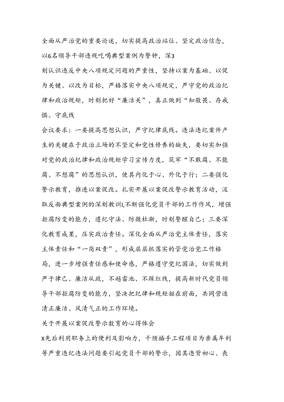 （6篇）在“以案四说”警示教育大会上的讲话合集.docx_第3页