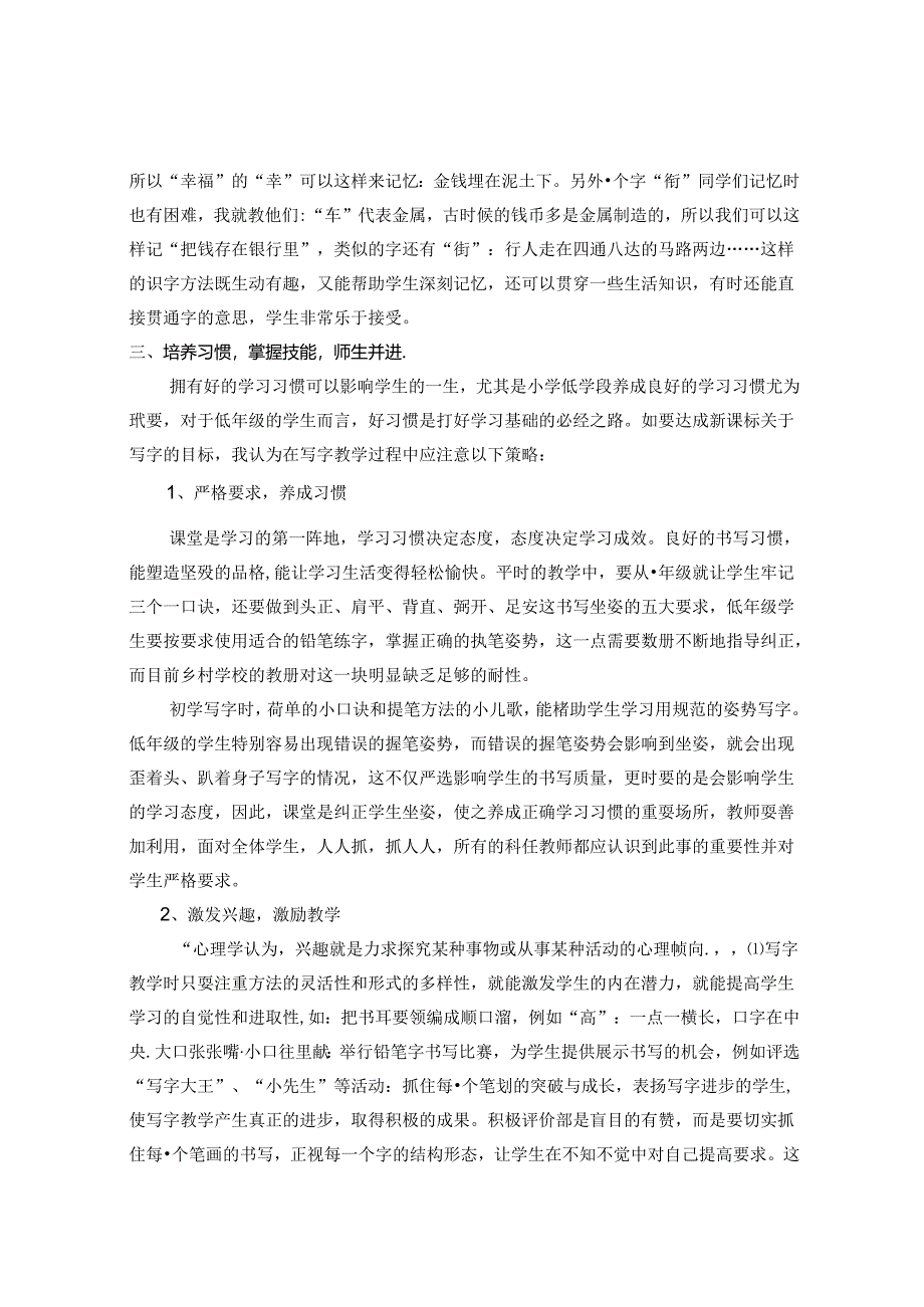 立足文本 活化识字写字教学 论文.docx_第3页