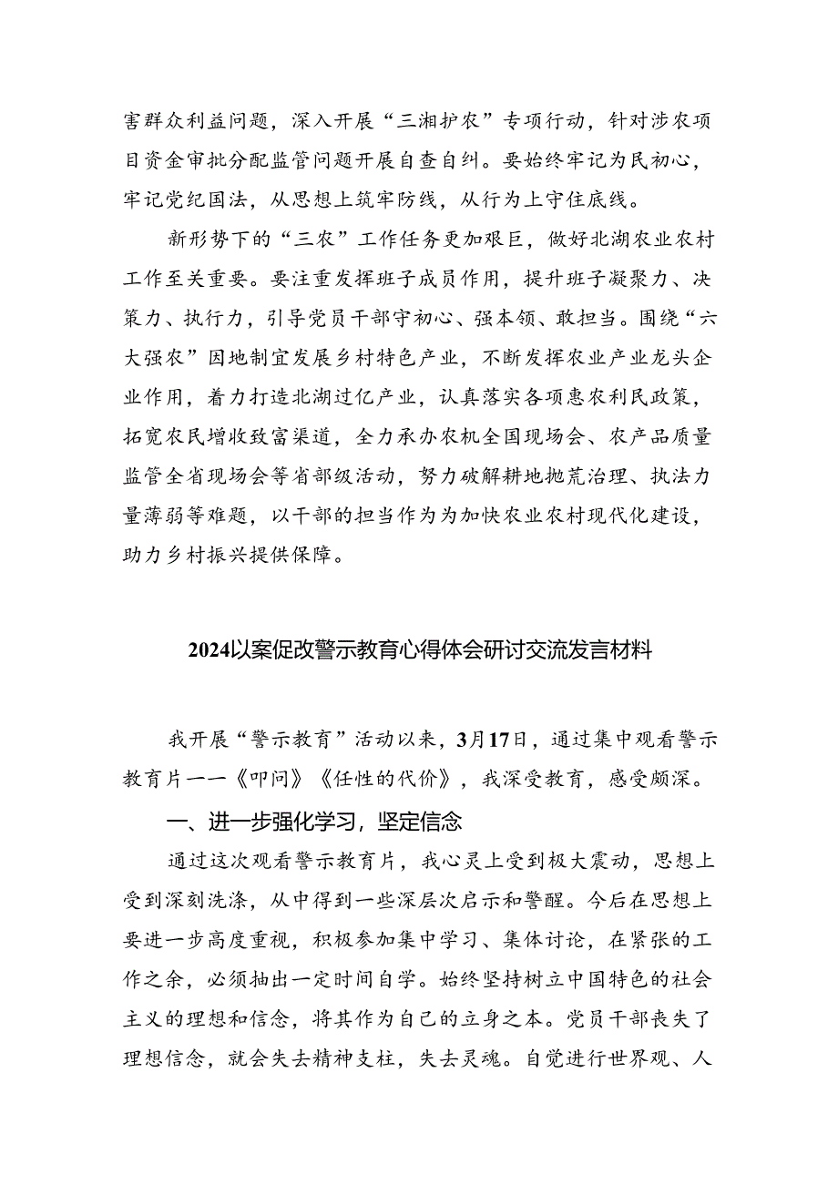 关于开展以案促改警示教育学习心得体会8篇（最新版）.docx_第2页