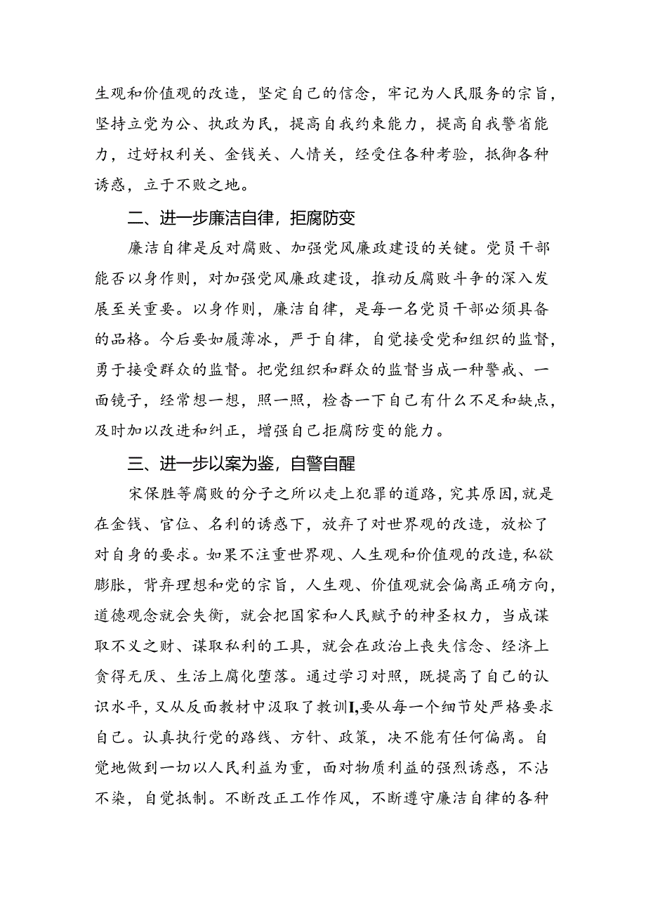 关于开展以案促改警示教育学习心得体会8篇（最新版）.docx_第3页