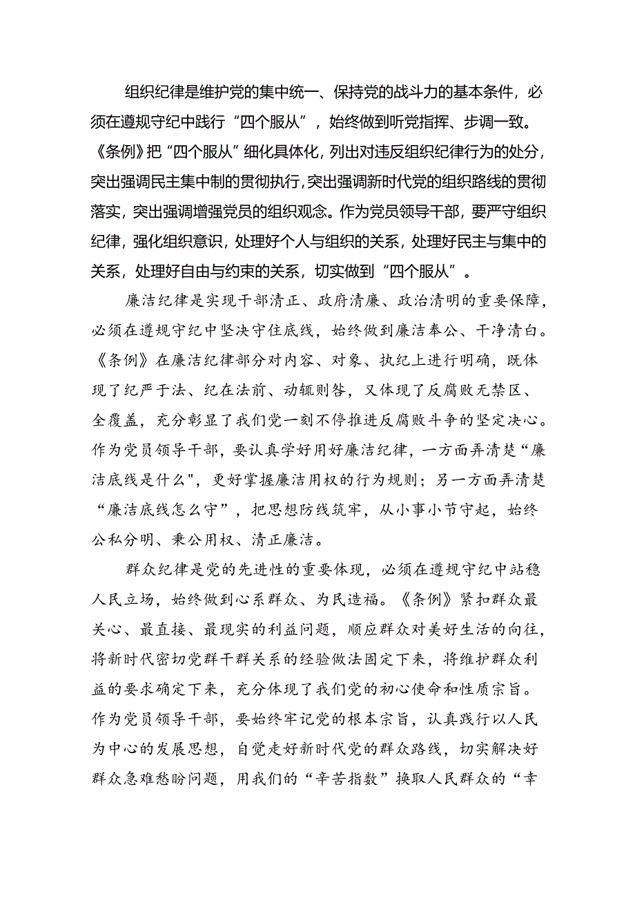 关于2024年党纪学习教育六大纪律专题研讨发言9篇（最新版）.docx_第3页