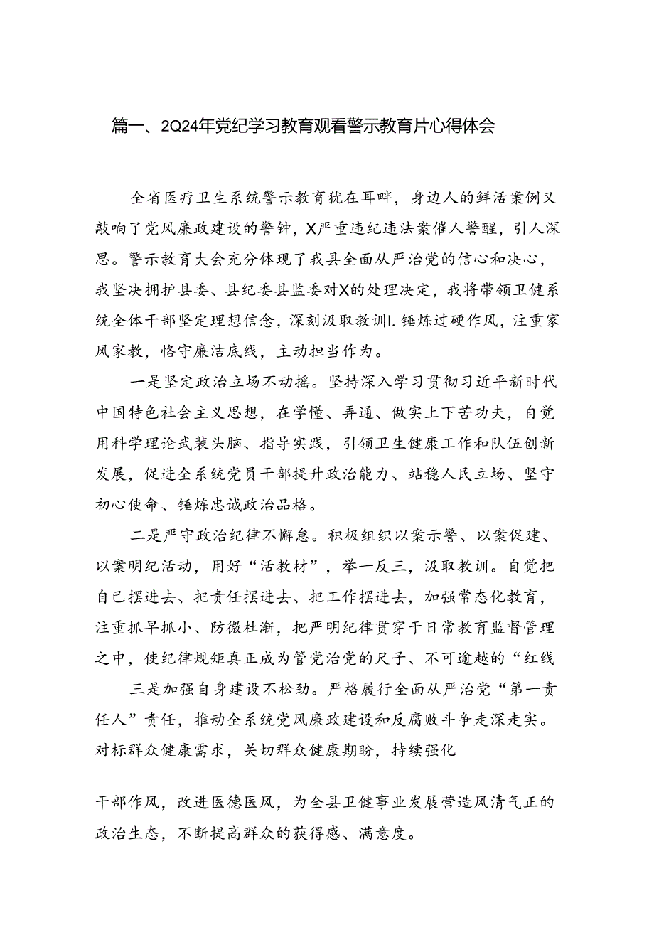 2024年党纪学习教育观看警示教育片心得体会（共8篇）.docx_第2页