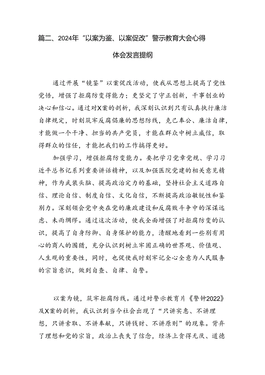 2024年党纪学习教育观看警示教育片心得体会（共8篇）.docx_第3页