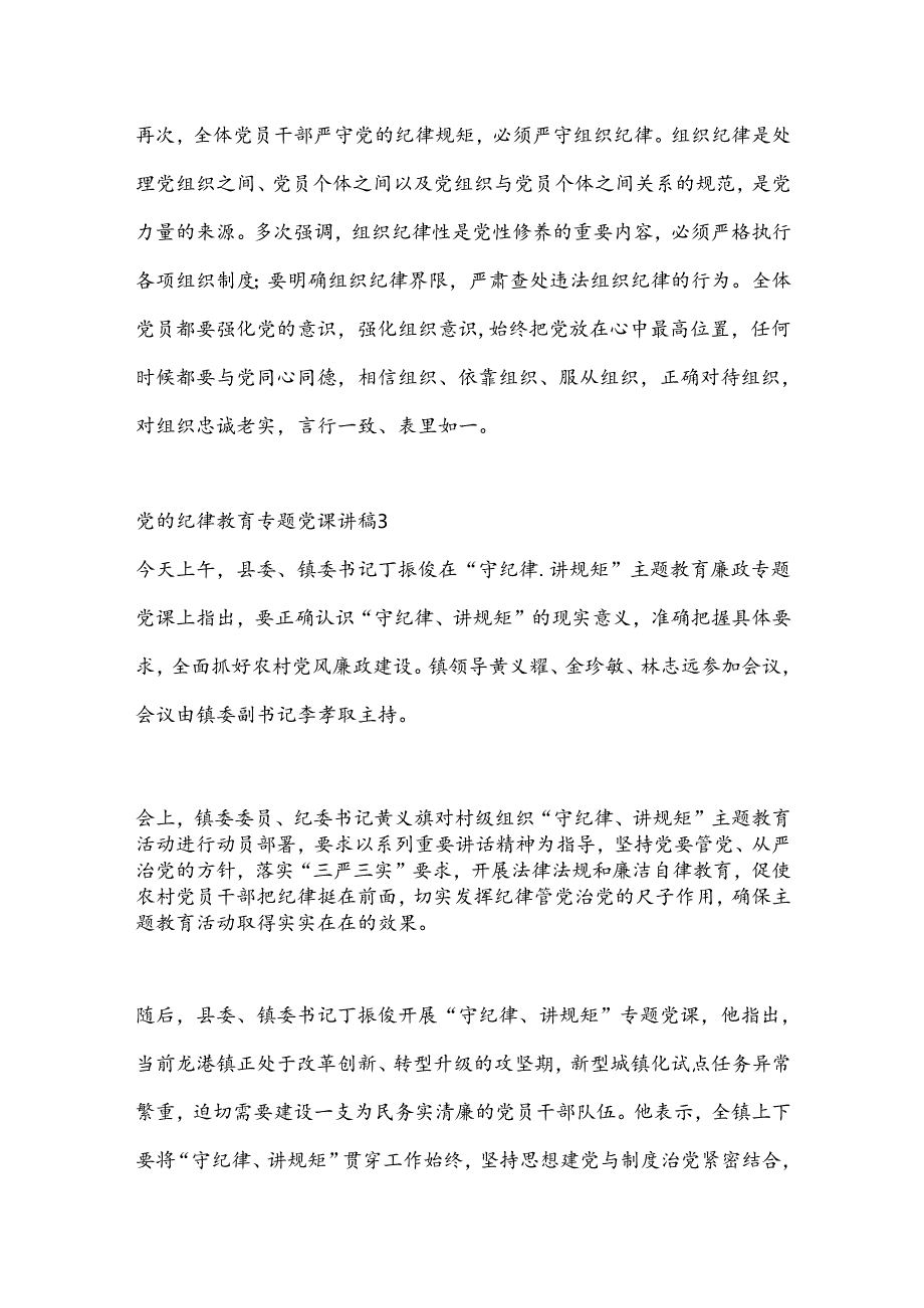 （4篇）党的纪律教育专题党课讲稿合集.docx_第3页