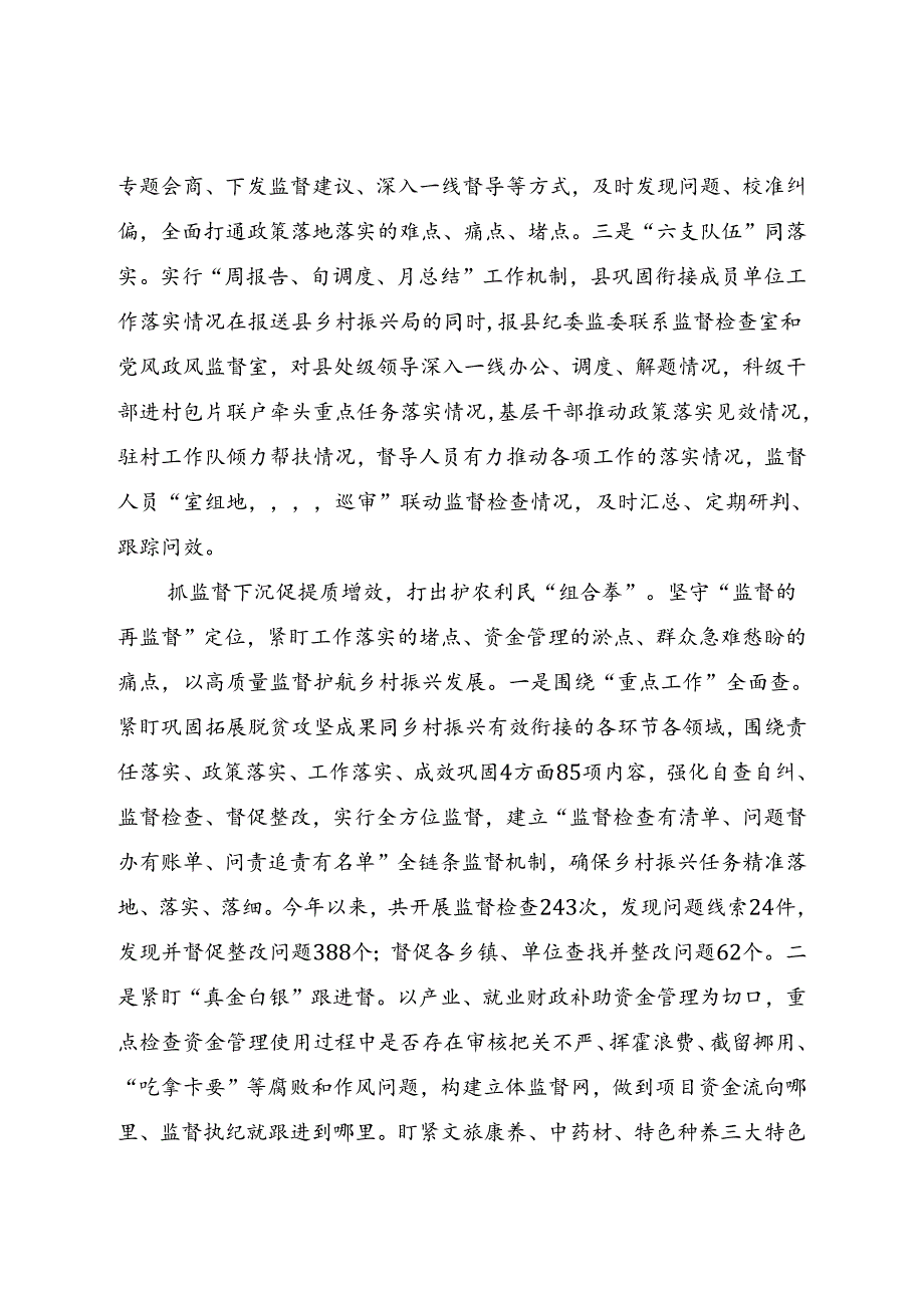 县纪委在乡村振兴领域不正之风和腐败问题专项整治工作推进会上的汇报发言.docx_第2页