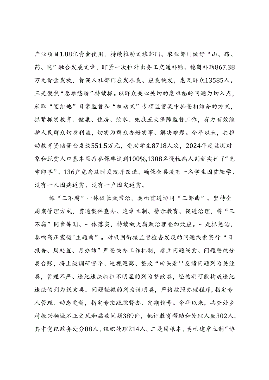 县纪委在乡村振兴领域不正之风和腐败问题专项整治工作推进会上的汇报发言.docx_第3页