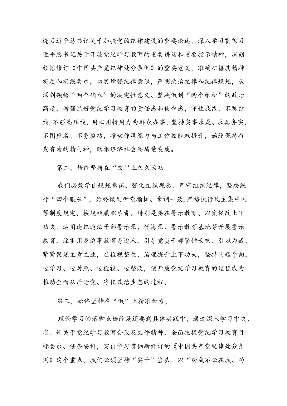 工作纪律及廉洁纪律等“六项纪律”交流发言材料共9篇.docx_第2页