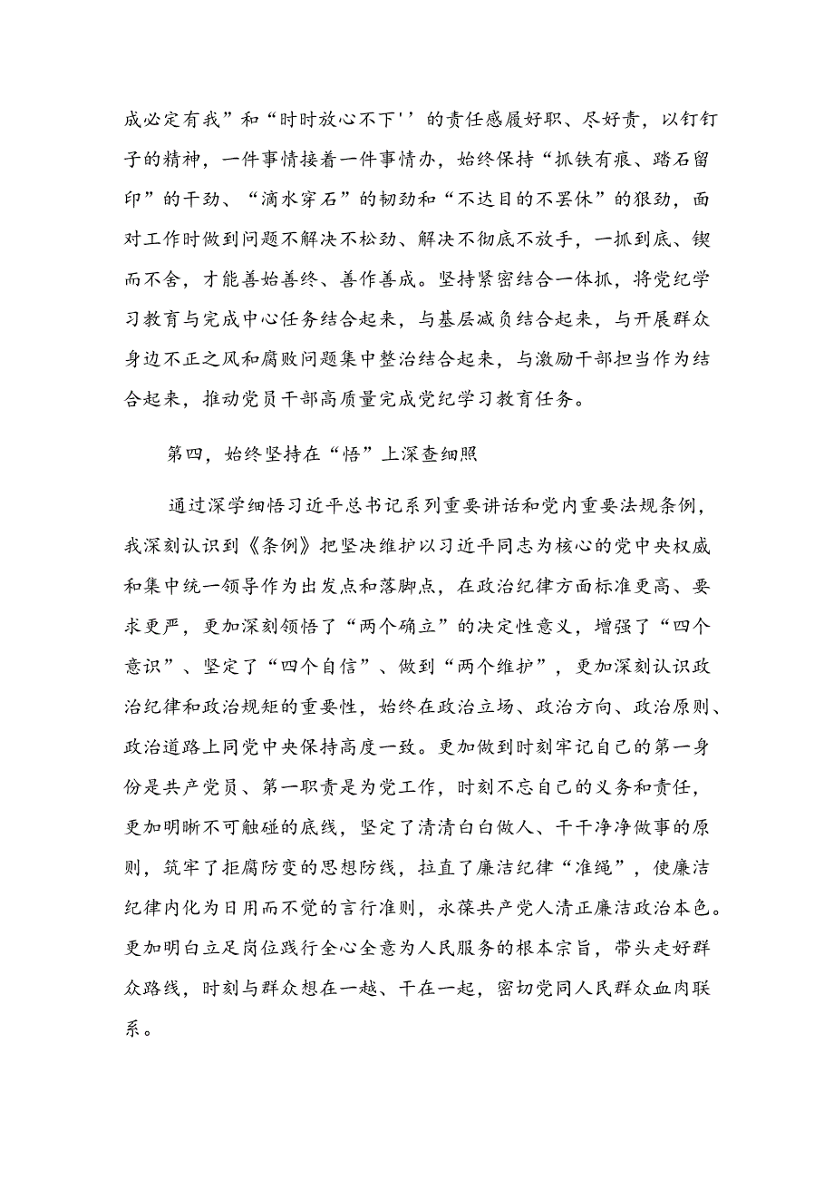 工作纪律及廉洁纪律等“六项纪律”交流发言材料共9篇.docx_第3页