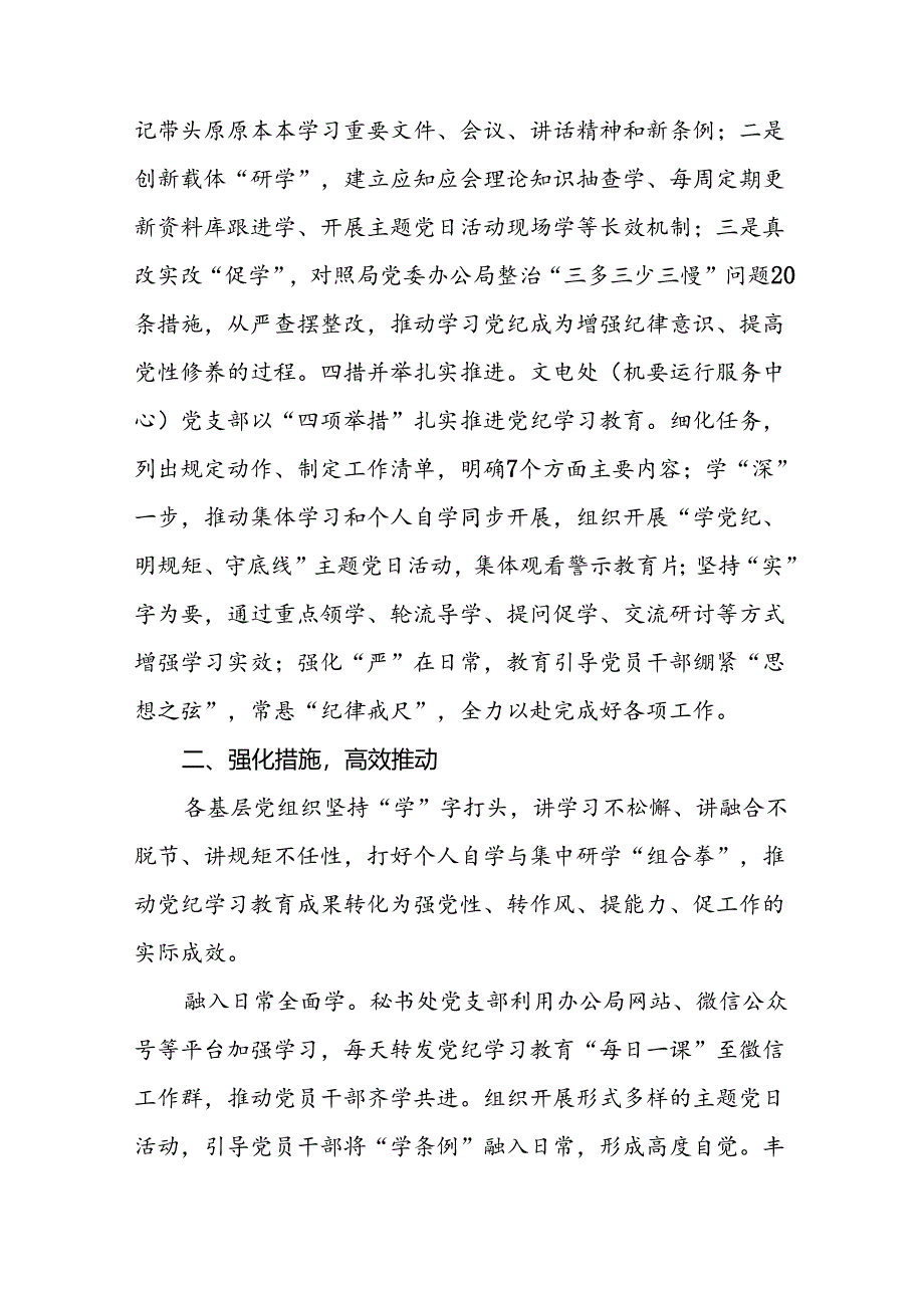 2024年党纪学习教育开展情况阶段性工作总结报告精选范文(10篇).docx_第2页