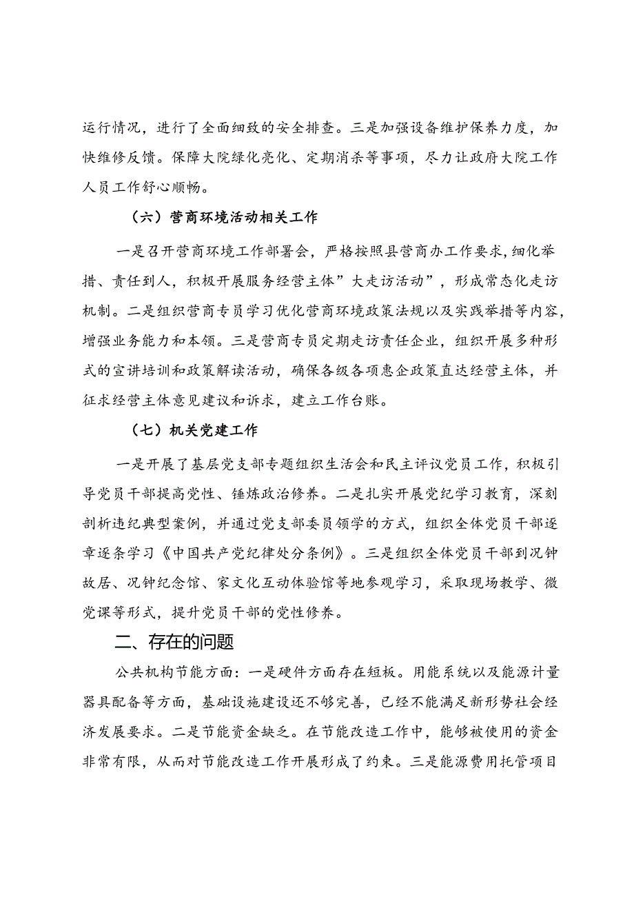 县机关事务管理中心2024年上半年工作总结和下半年工作打算.docx_第3页