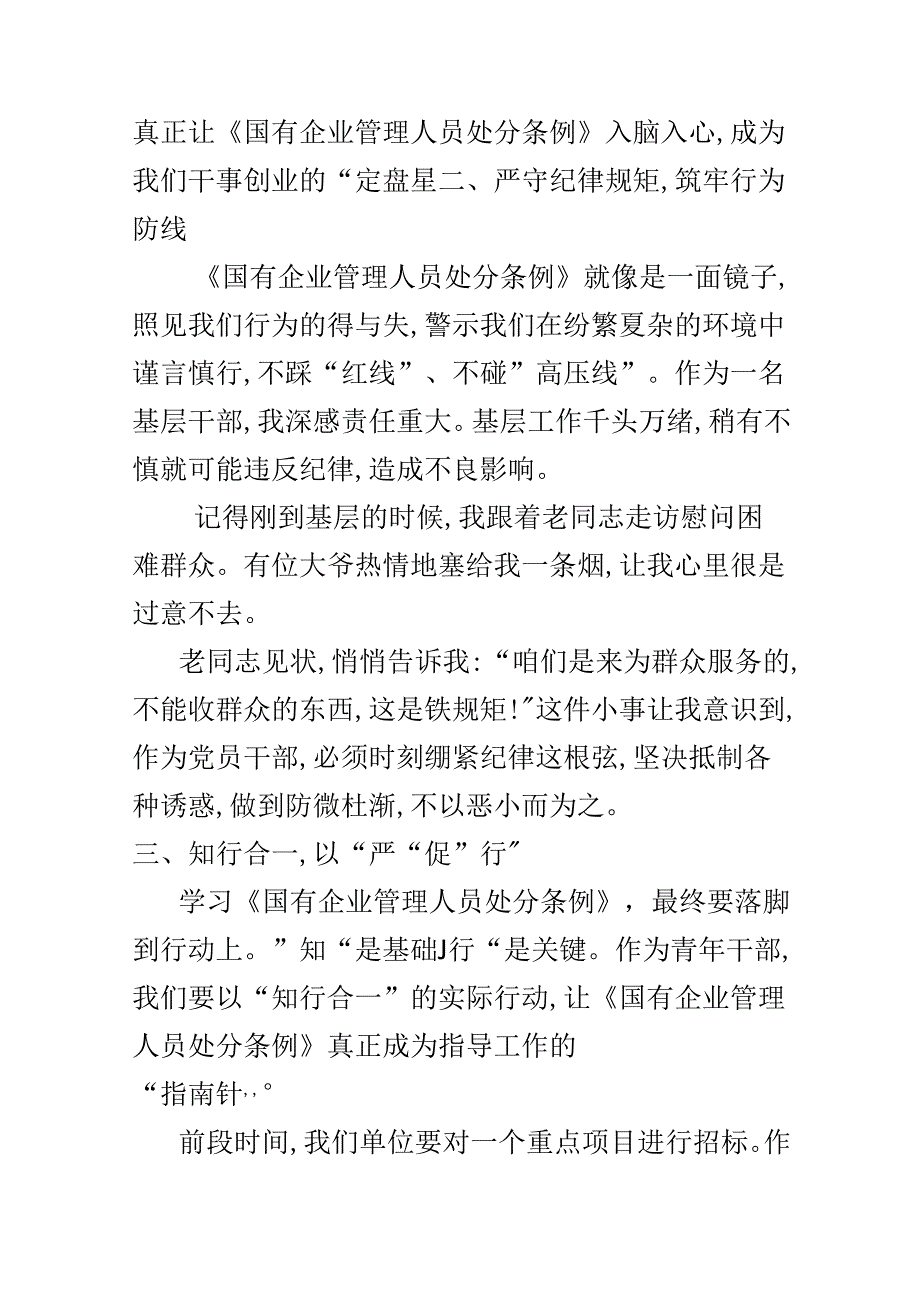 支部心得体会国有企业管理人员处分条例资料合集.docx_第2页