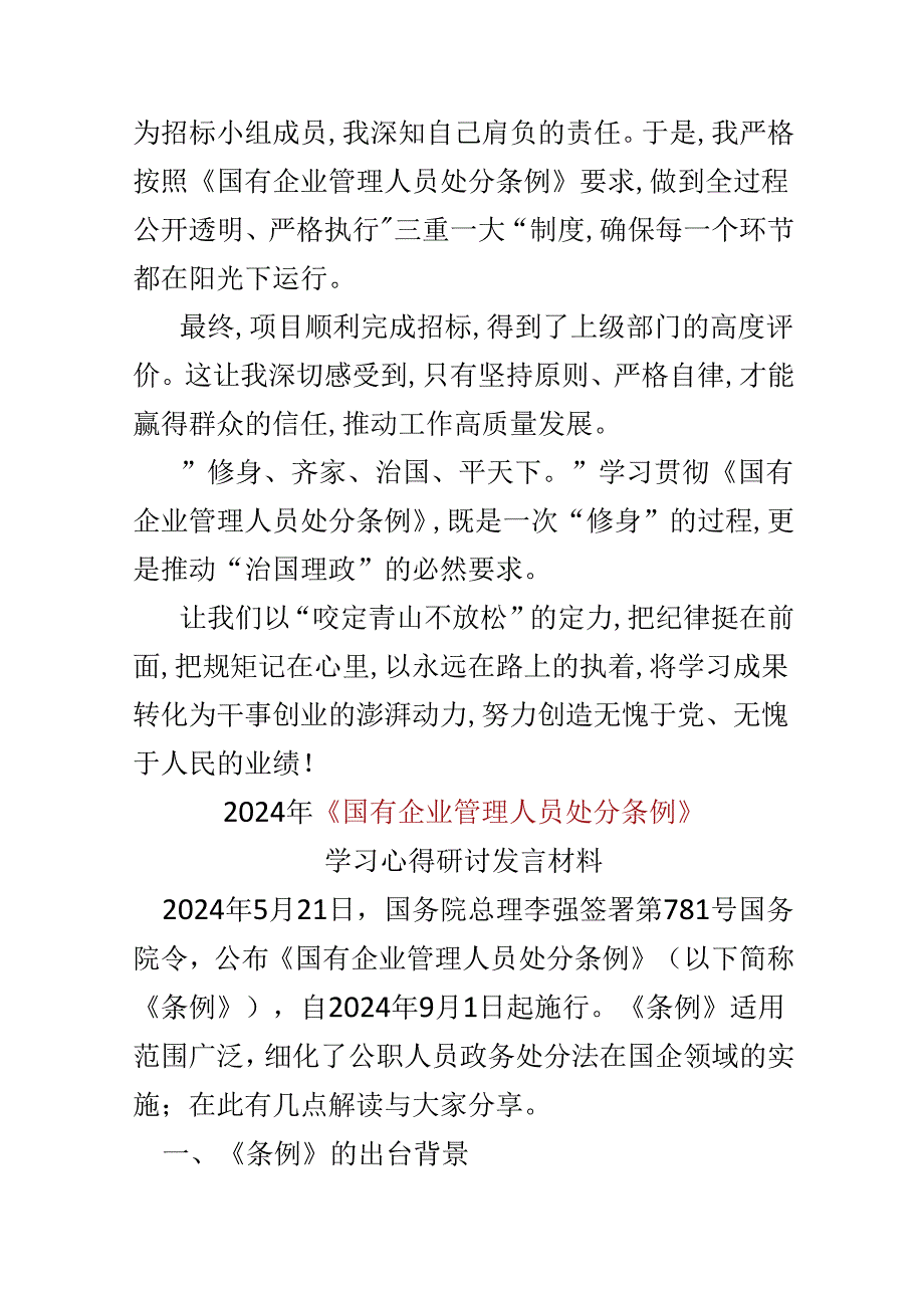 支部心得体会国有企业管理人员处分条例资料合集.docx_第3页