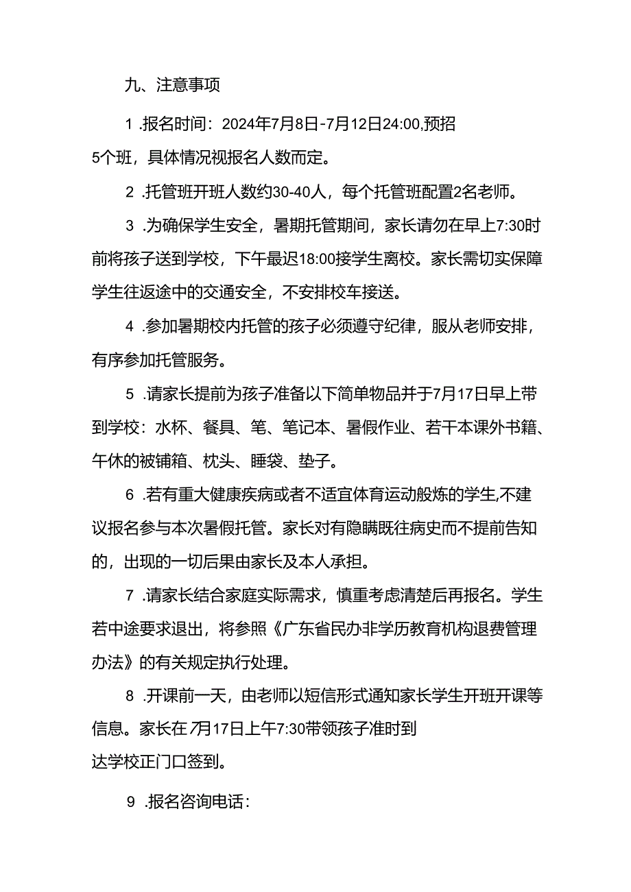 2024年中小学《暑期托管》工作实施方案 （4份）_50.docx_第3页