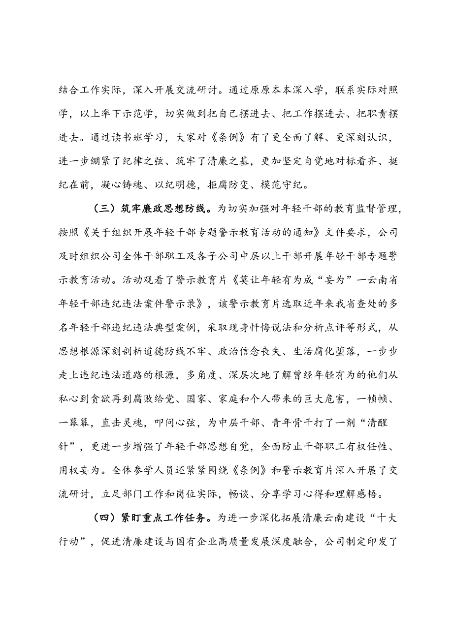 公司关于深入推进新时代廉洁文化“强基行动”工作情况报告.docx_第2页