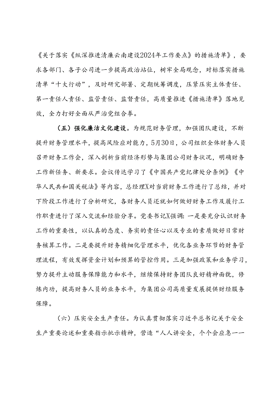 公司关于深入推进新时代廉洁文化“强基行动”工作情况报告.docx_第3页