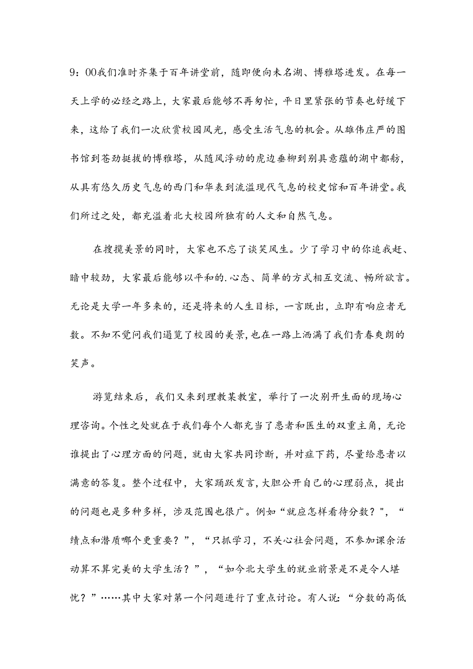 团日活动总结表模板7篇.docx_第2页